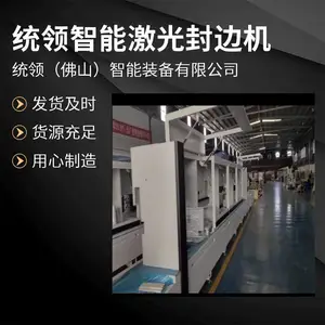 统领智能激光封边机GTL-L8E无锋无胶智能封边