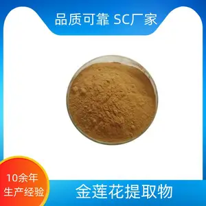 金莲花浓缩粉 浓缩萃取 质量稳定 粉末细腻 一公斤起订