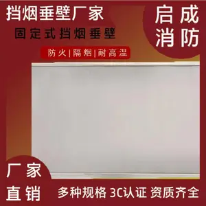 安徽启成牌挡烟垂壁电话