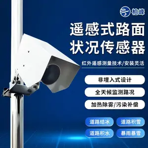 路面状况传感器 BF-LM1 非接触式气象监测交通机场能见度监测仪
