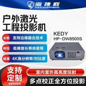 室内室外KEDY激光工程投影机8500S高流明全天候运行远距离传输