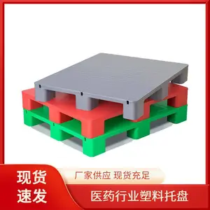 1.5 吨承重塑料托盘 平板加厚防潮 工厂仓储超市地堆展示卡板