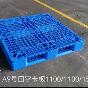 卡板塑胶网格卡板 仓库叉车货物托盘 田字型网格卡板 厂家供应