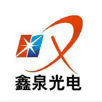 陕西鑫泉光电科技有限公司