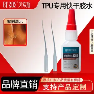 TPU 专用快干胶 强力粘接 TPU 塑料不发白不发硬透明胶水