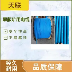 煤矿用矿信号电缆 MHYV (1×2 2×2 1×4 5×2) ×7/0.28 阻燃通信线缆