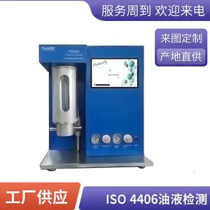油液颗粒计数器 高精度激光原理 液压系统清洁度分析仪 代做检测 厂家批发