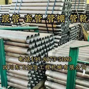 成 都加工厂家R780材质89 108 127 146 178 194 219跟根套管棚管无缝钢