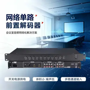 前置解码器单路网络学校广播超市车站机场地铁院广播户外景区音频解决设备