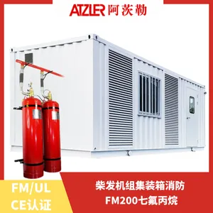 全球出口 柴油发电机组集装箱气体灭火系统 FM/UL认证 七氟丙烷FM200