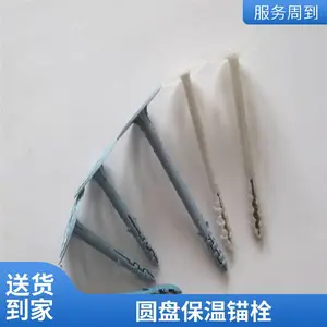 保温锚栓 5cm 挤塑板专用保温钉 带塑料圆盘 工程施工现货