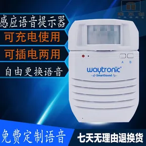 语音提示器 人体感应语音提示器 waytronic厂家