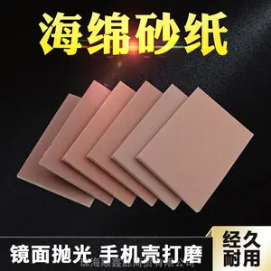 打磨抛光塑胶 铝合金 手机中框 海绵砂纸生产厂家