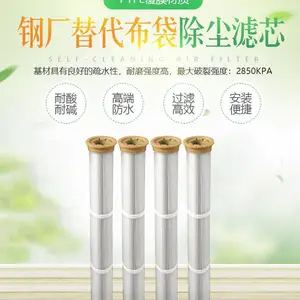 电厂 钢铁厂用替代布袋除尘滤筒 高达3.3米除尘滤筒