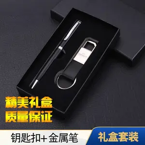 创意钥匙扣套装 金属笔礼品 商务办公企业赠送钥匙扣礼品套装