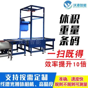动态包裹量方称重系统,体积测量、扫码,拍照称重一步完成