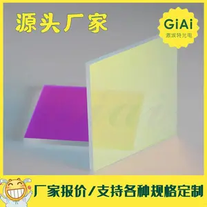 giai,反红反绿滤光片,透蓝合光镜,检测生物滤光片,舞台激光灯,二向色镜/激埃特光电