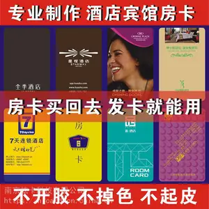 匹配雅洁门锁感应卡定制酒店房卡门锁卡订制感应房卡制作宾馆门禁卡客房门卡订做