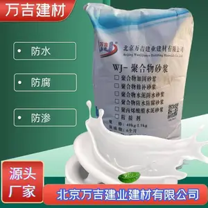 万吉建业 聚合物防水水泥砂浆 高强水池防渗 粘接力好