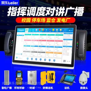 莱乐ip调度通讯系统企业ip电话机调度台可视化调度台