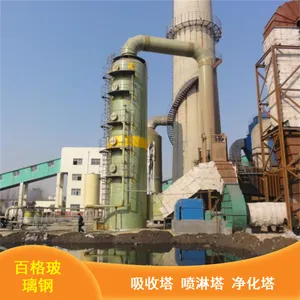 卧式玻璃钢净化塔 百格定制加工工业废气吸收喷淋塔