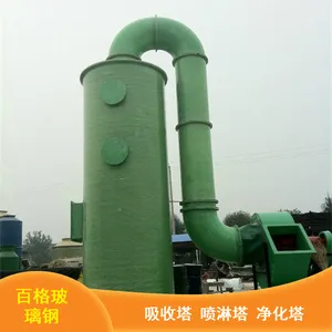 寿命长久工业废气吸收塔 百格FRP节能防冻冷却喷淋塔