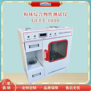 粉体流动性 粉体综合物性测定 GCFT-1000