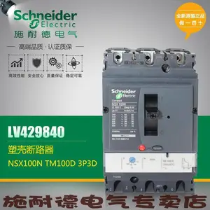 施耐德塑壳 断路器NSX400F MIC2 .3 250 3P F空气开关 电子式