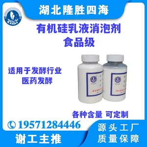 食品级有机硅乳液消泡剂 对标道康宁1520 用于微生物发酵