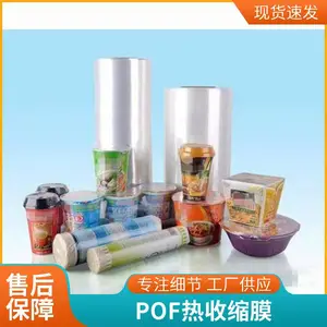 厂家批发POF低温热收缩膜 透明塑封交联膜对折膜 食品包装塑封膜
