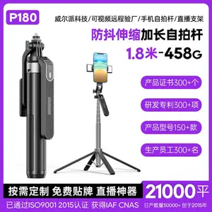 P180加长防抖蓝牙自拍杆补光灯美颜多功能遥控四脚架可伸缩自拍杆