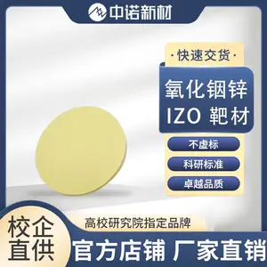 中诺新材 IZO氧化铟锌靶材 氧化铟掺氧化锌 磁控溅射透明导电薄膜