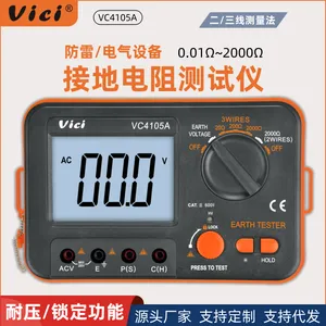 维希Vici数字接地电阻测试仪高精度电气设备接地检测仪防雷接地表