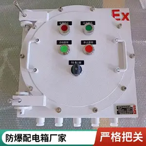 不锈钢防爆配电柜 防护等级高 适用多元控制需求电磁启动器