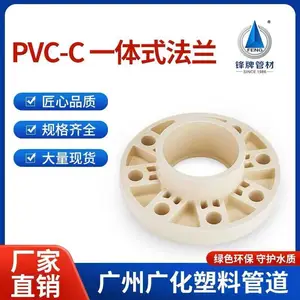 广州广化锋牌PVC-C一体式法兰给水配件整体法兰