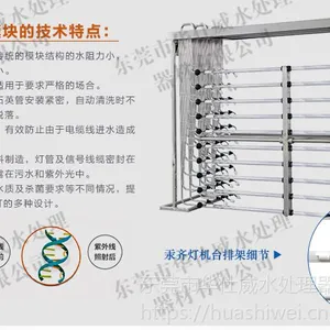 华仕威珠三角地区直供污水处理厂框架式紫外线消毒器 明渠式排架