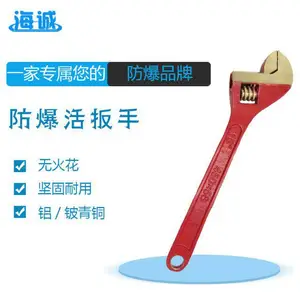 海诚牌防爆工具,HY1110A防爆活扳手,防爆活扳子,活动扳手,无火花工具
