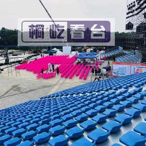 开幕式临时看台搭建