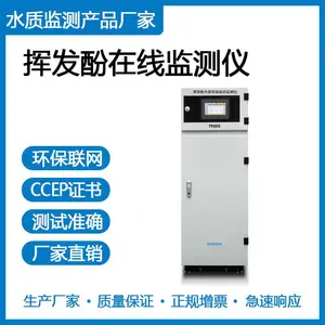 在线挥发酚监测仪|环保排污监测