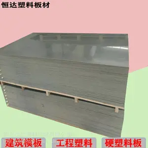 工程塑料 pvc模板 pvc垫板 聚氯乙烯硬板