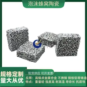 蜂窝耐高温氧化锆过滤片 贵金属铸造用高温过滤网 氧化镁泡沫陶瓷片