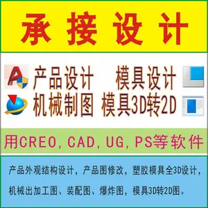 东莞承接产品设计,模具设计,机械制图,模具图3D转2D出图