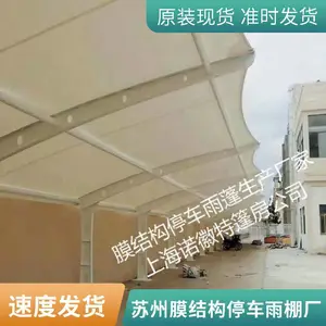 上海小区膜结构停车棚生产厂家景区膜结构停车蓬定制工厂膜结构停车雨蓬设计公司免费安装