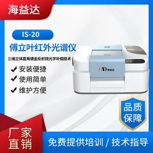 海益达IS-20傅立叶变换红外光谱仪干涉调频红外光光谱检测仪