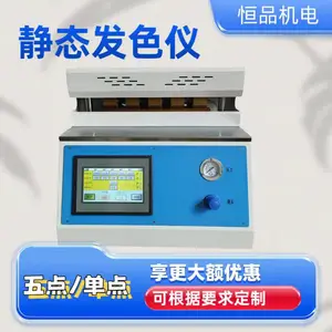 热敏纸 热反应 检测仪 热敏纸 静态发色仪 温度精度±0.1°C 发色仪