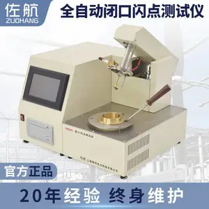 佐航YHD501全自动闭口闪点测试仪闪点仪燃点仪油化试验