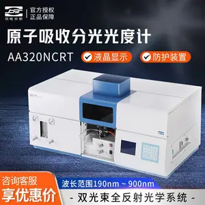 上海精科仪电分析上分 AA320NCRT 原子吸收荧光分光光度计 光谱仪