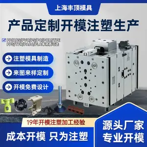 塑料件注塑代加工 塑胶模具开发 塑料制品加工 精密模具 注射成型模