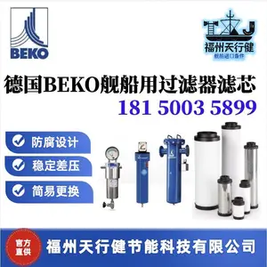 FHP420XA进口原装德国BEKO舰船用精滤器滤芯FHP420X1
