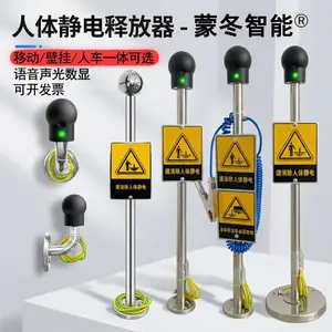 人体静电释放器 人体静电消除器 防爆声光语音报警 立式壁挂人车一体